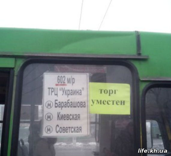 Необычный проезд: В Харьковской маршрутке можно торговатся